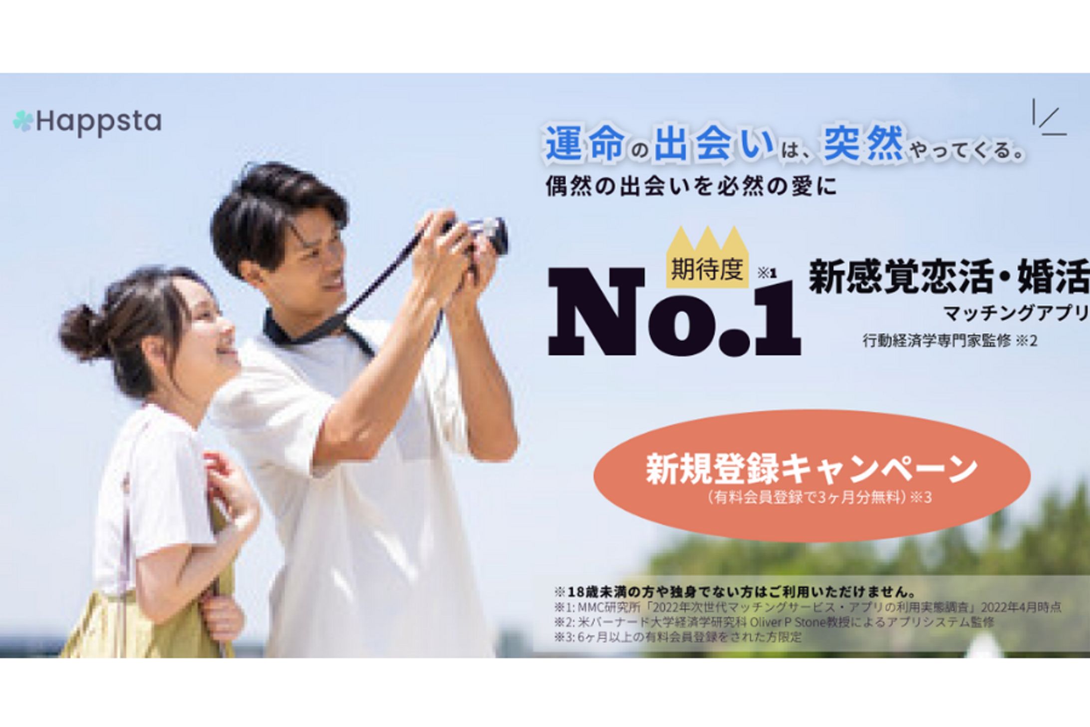 マッチングアプリ-1