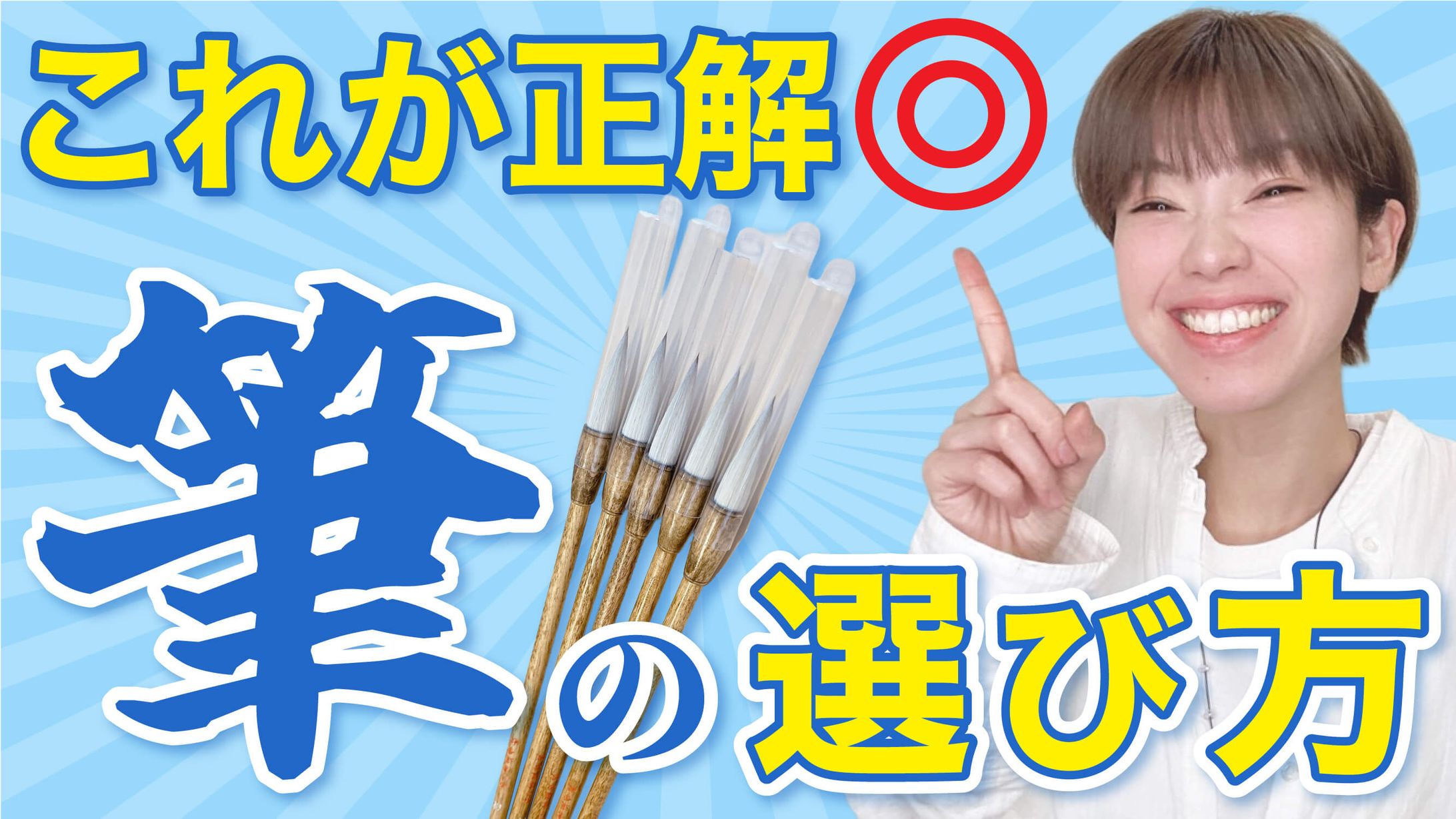 書道家さんyoutubeサムネイル-1
