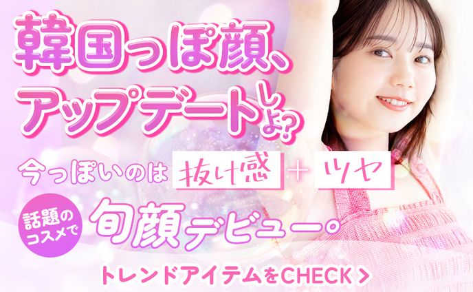 トレンドメイク特集（Z世代向け）