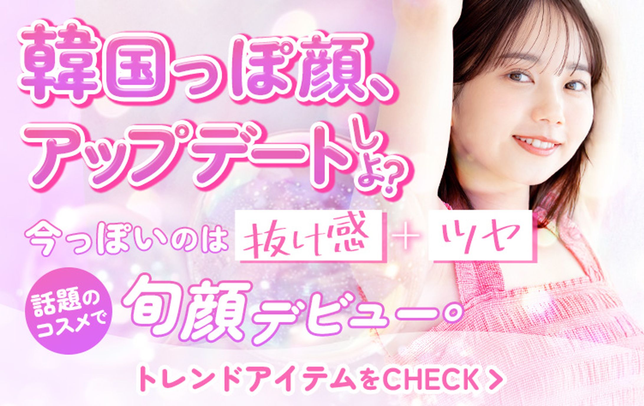 トレンドメイク特集（Z世代向け）-1