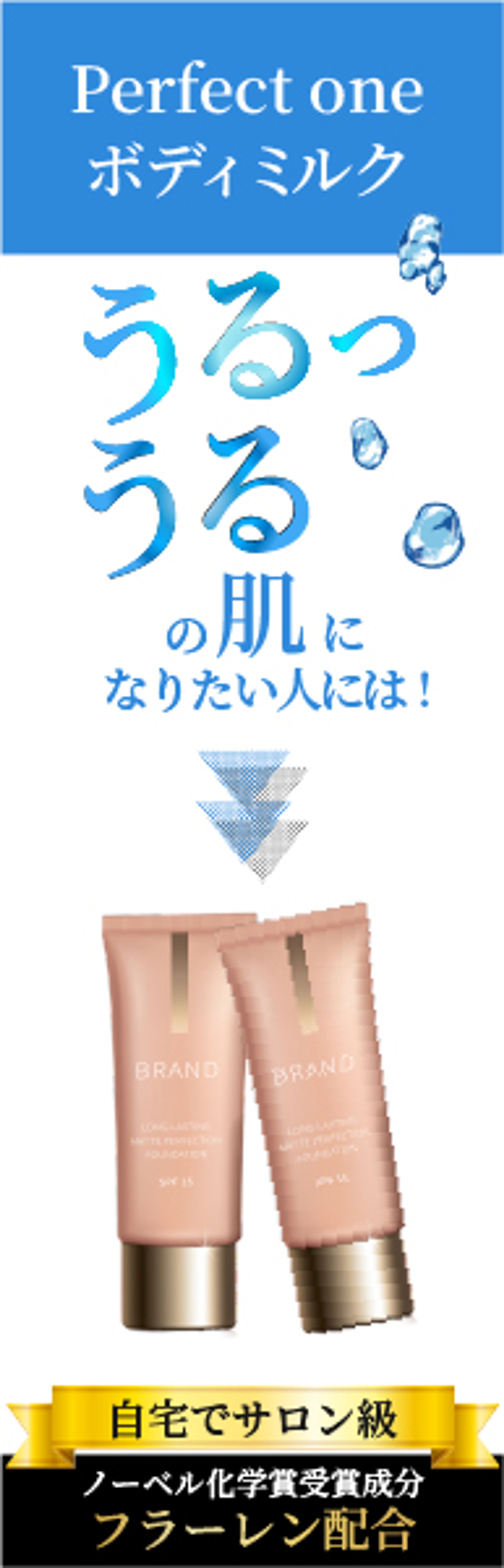 ボディミルク縦型バナー-1