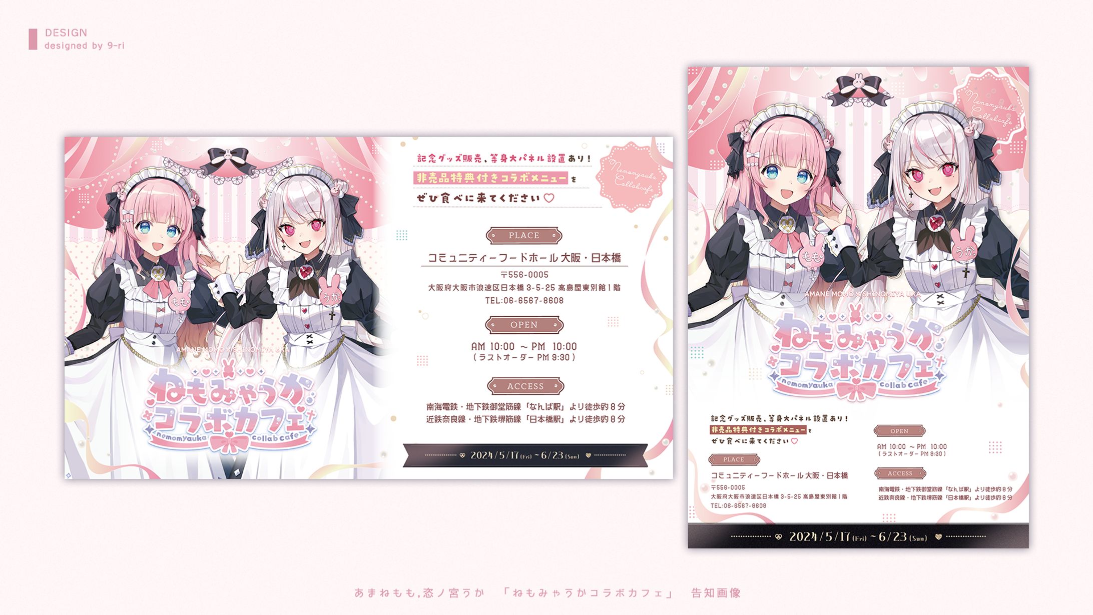 DESIGN｜ねもみゃうかコラボカフェ-1