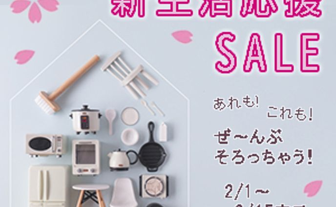 家具・家電販促バナー