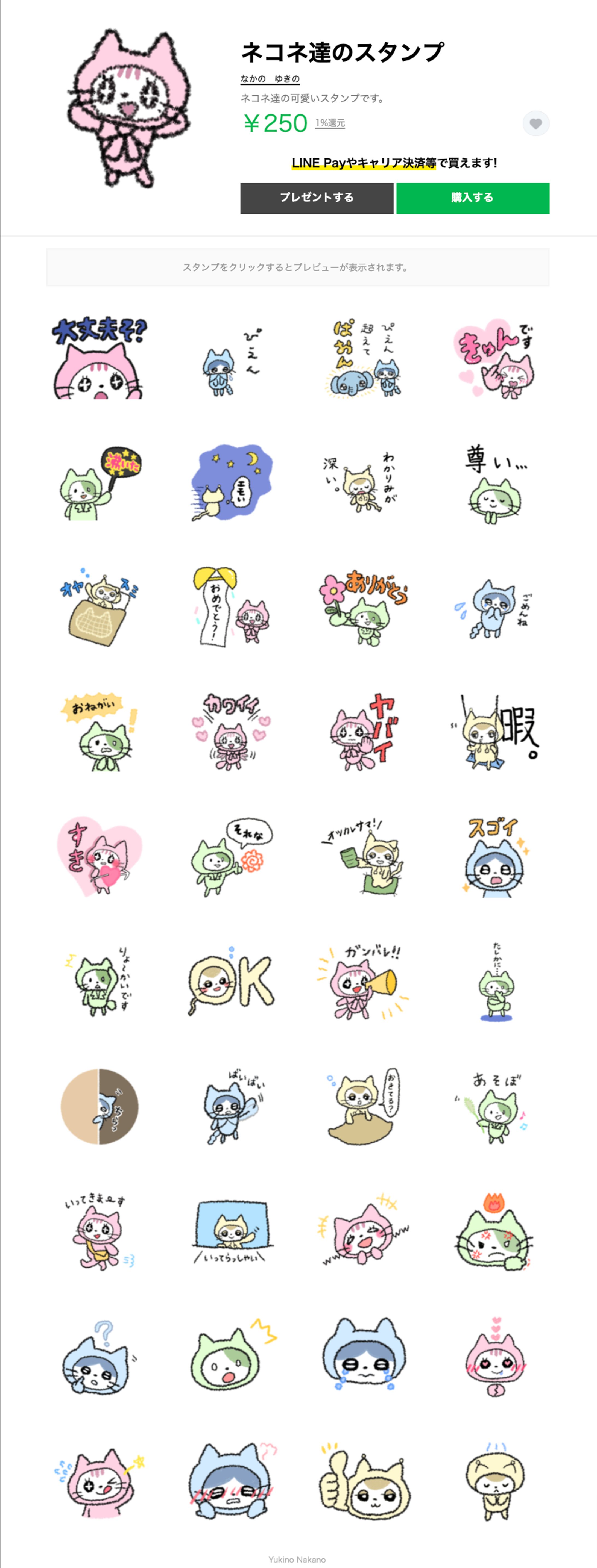 LINEスタンプ「ネコネ達のスタンプ」-1