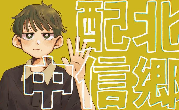 北郷配信用サムネイル