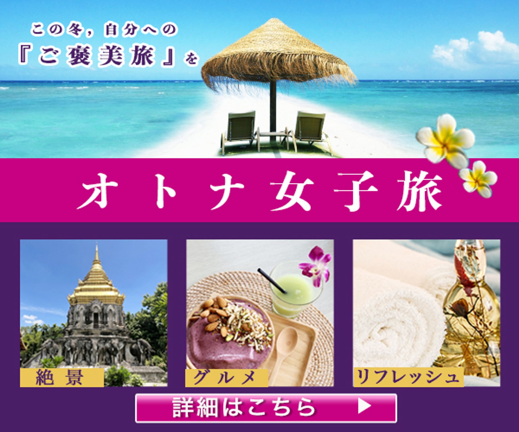 旅行バナー-1
