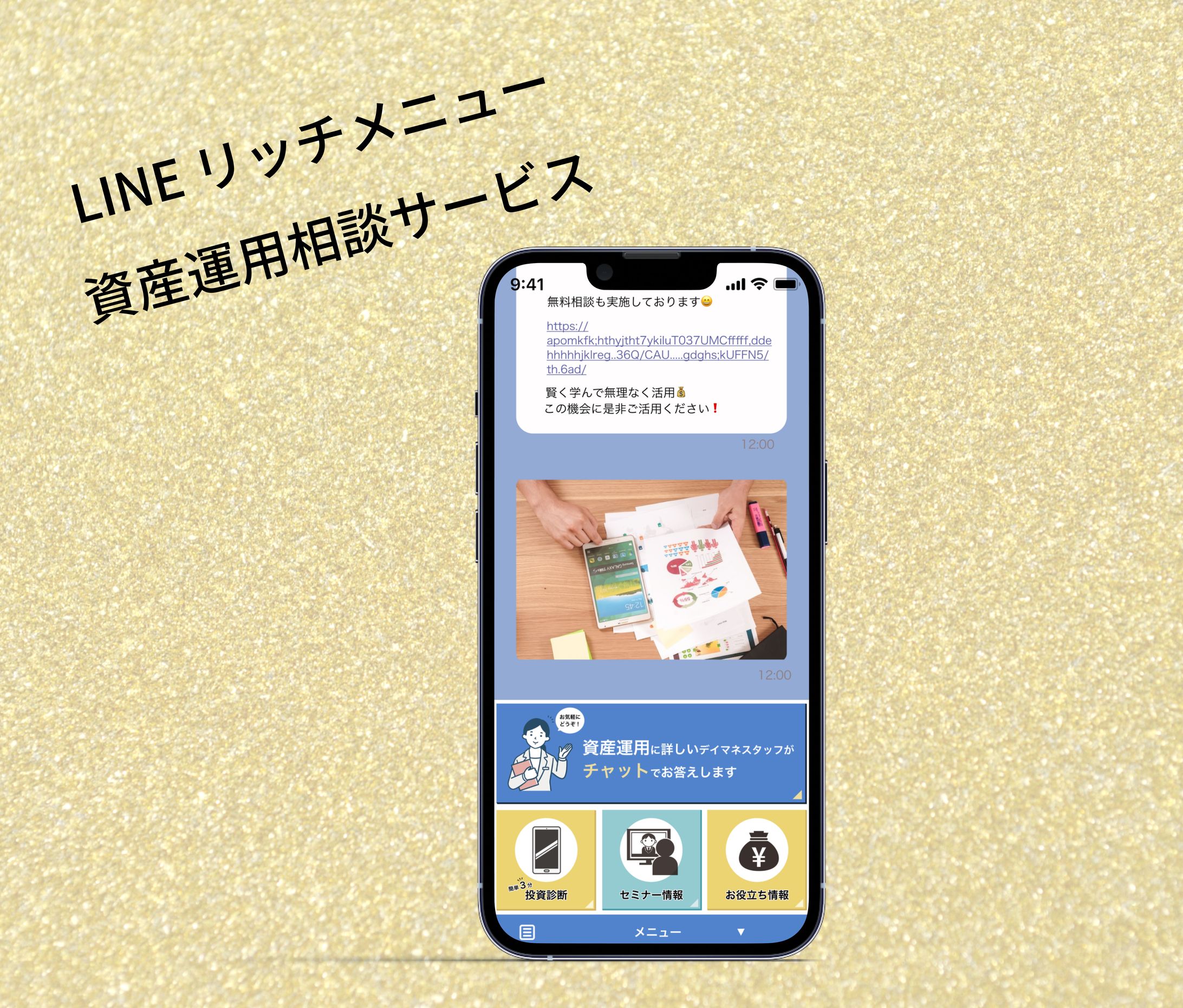 【自主制作】資産運用相談LINEリッチメニュー-1