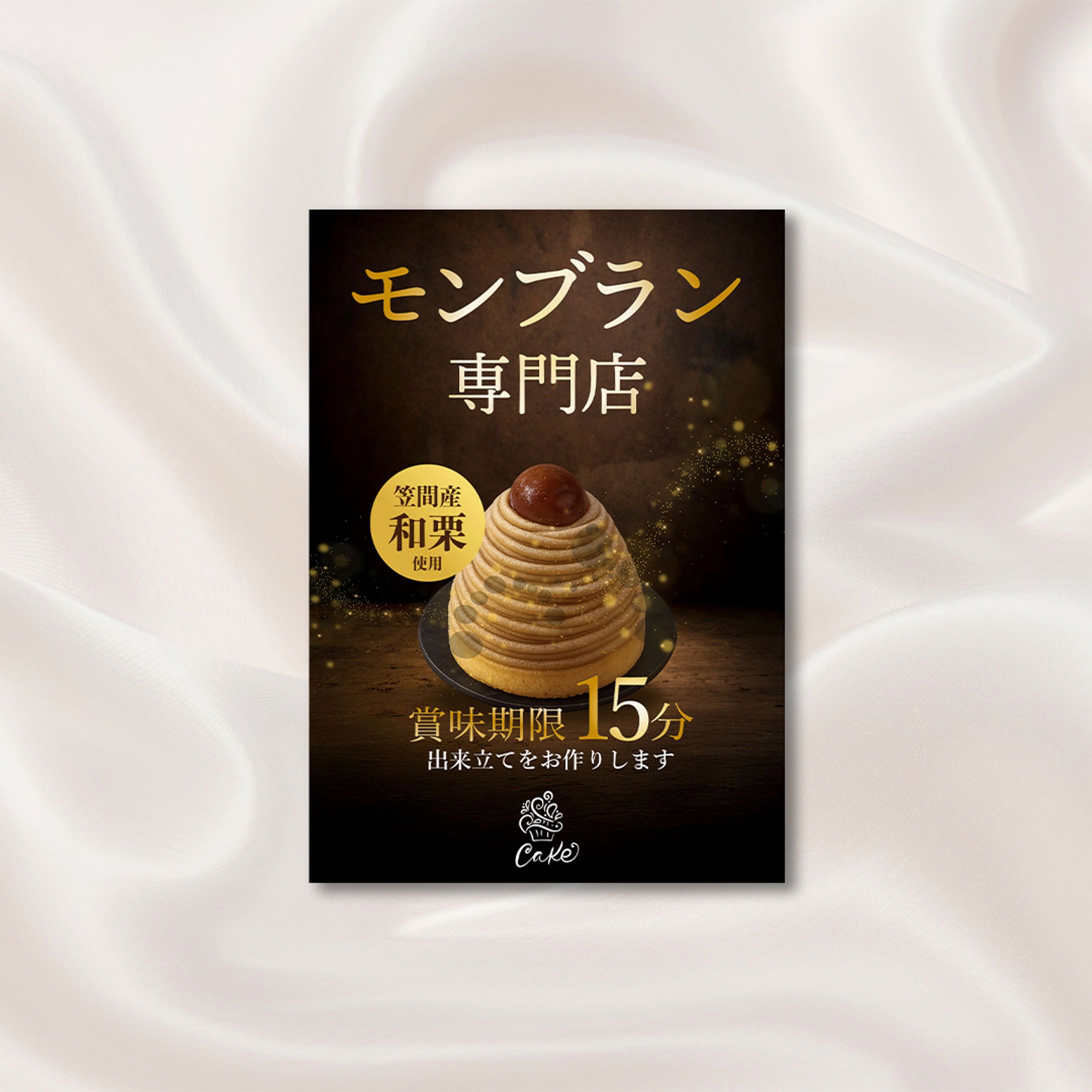 モンブラン専門店の店舗訴求バナー＆メニュー-1