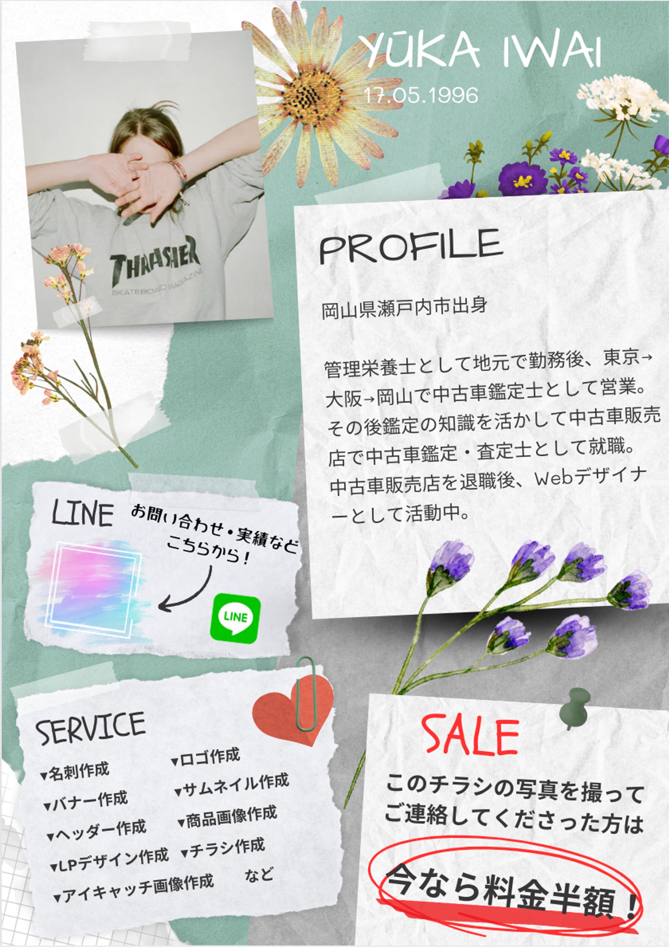 チラシ　作成例 (自身の紹介チラシ)-1