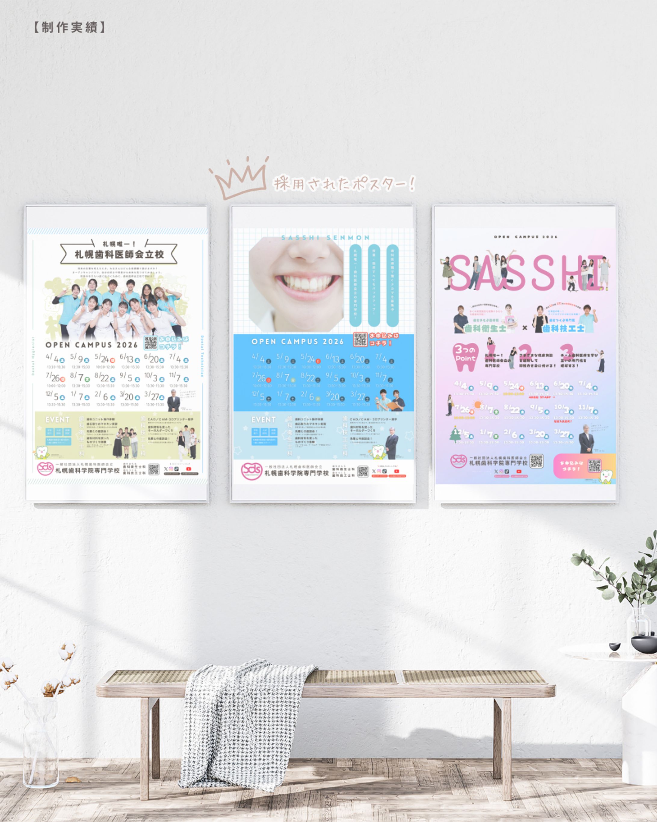 2026年オープンキャンパスポスター（専門学校）-1