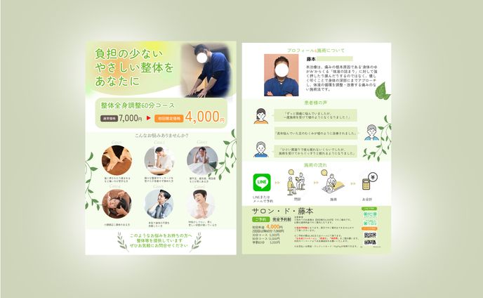 サロン・ド・藤本様　フライヤーデザイン