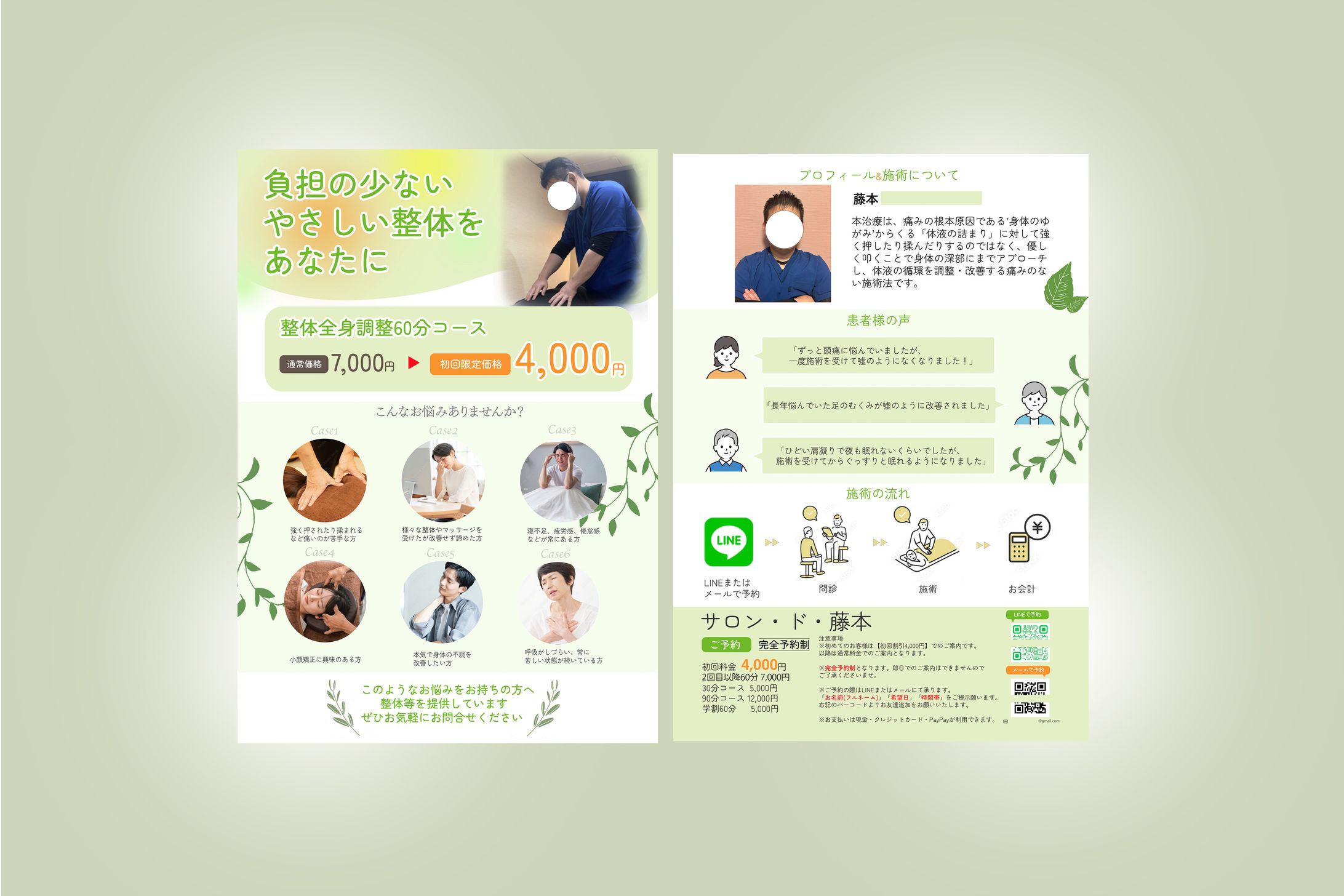 サロン・ド・藤本様　フライヤーデザイン-1