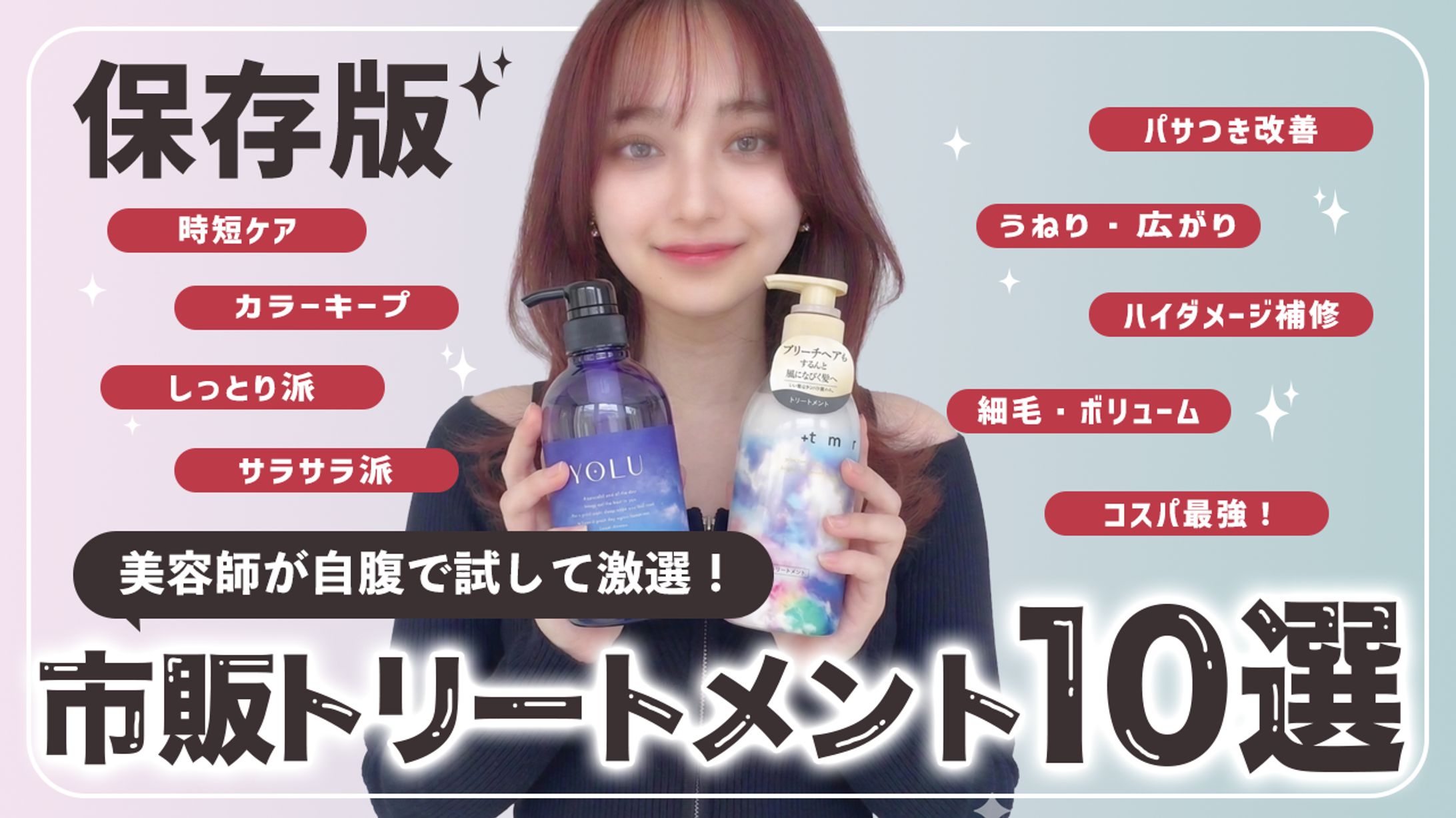【イラレ文字加工】美容系おしゃれサムネ完コピ＆トリートメント提案-1