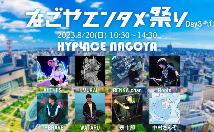 なごやエンタメ祭り