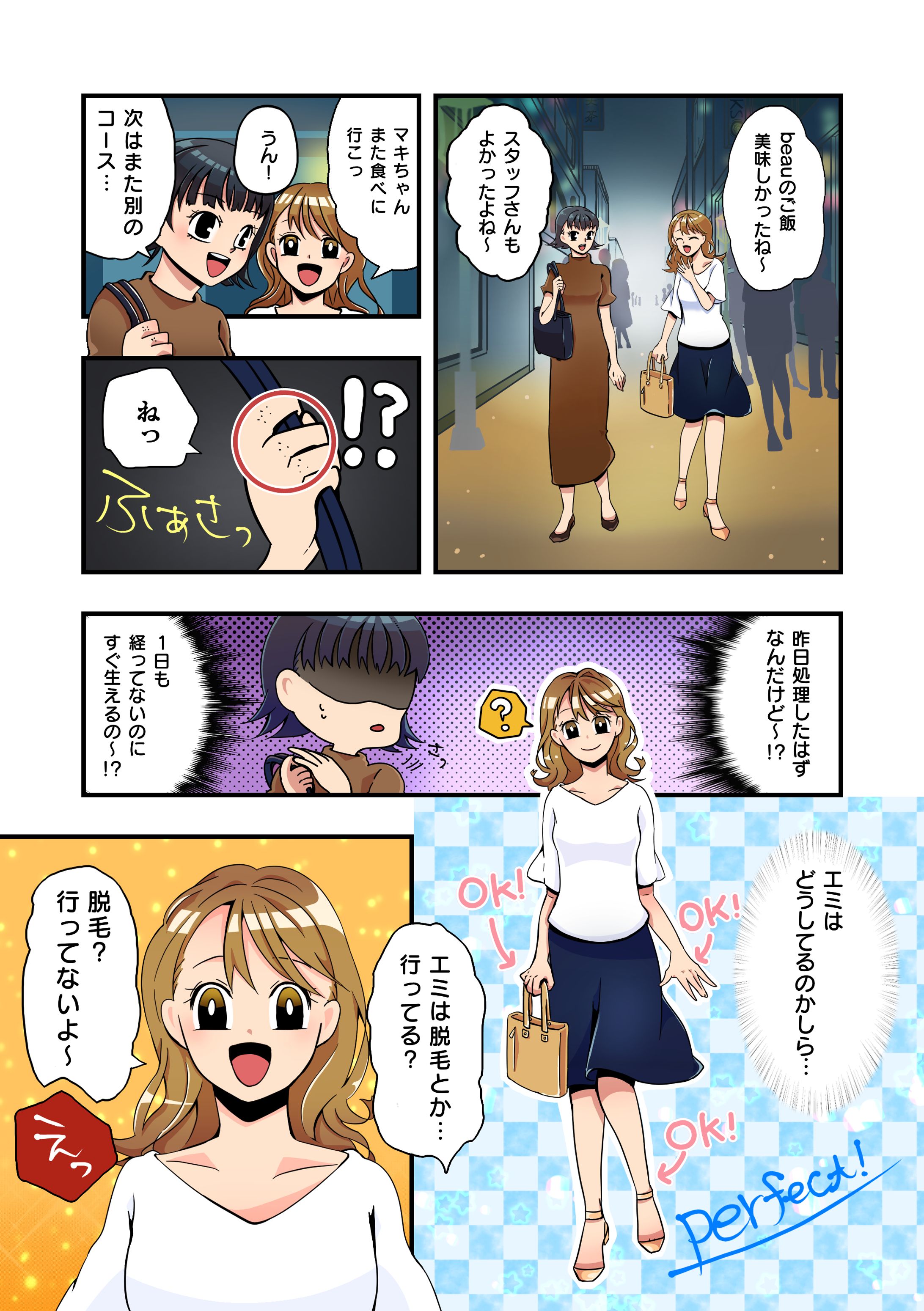 脱毛クリームPRマンガ-1