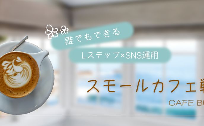 カフェ、twitter