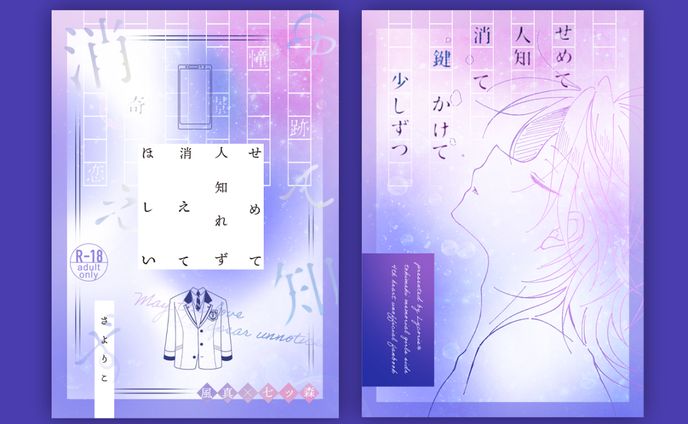 小説同人誌装丁