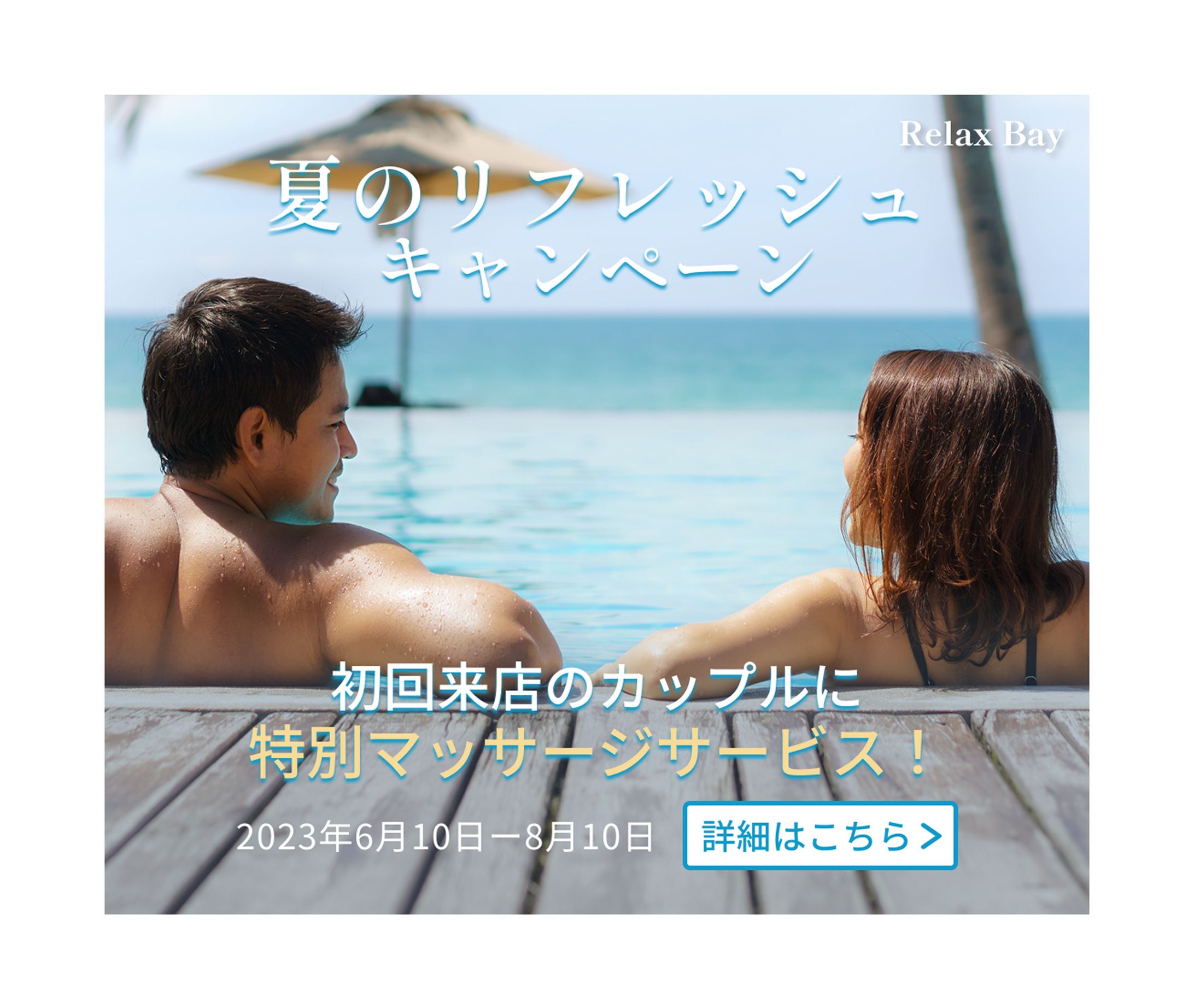 スパリゾート期間限定広告バナー-1