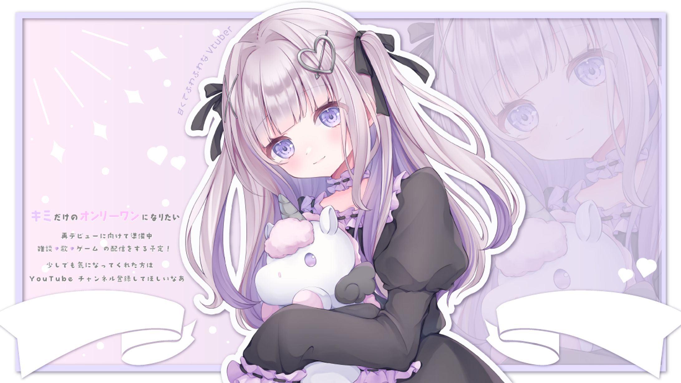 幽宵ねじゅ プロフィールデザイン-1