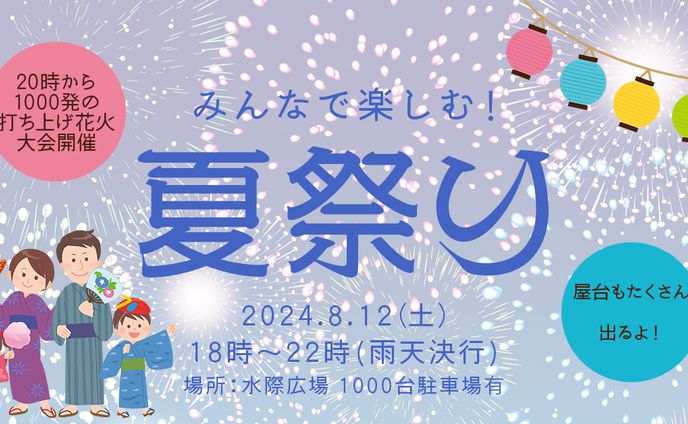 夏祭りバナー