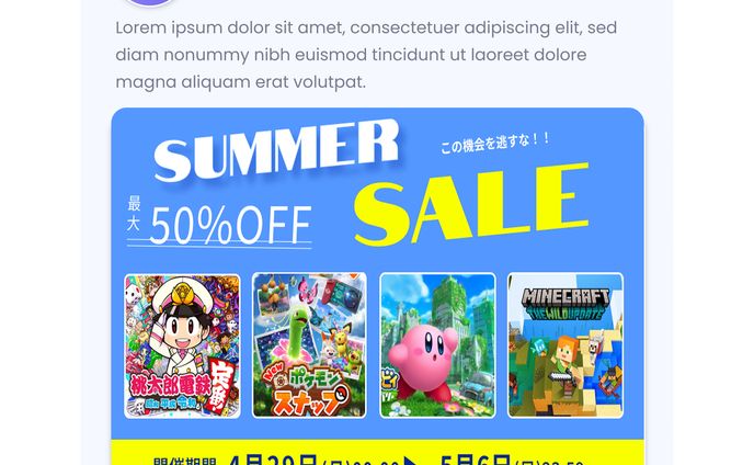 ゲームSALEバナー