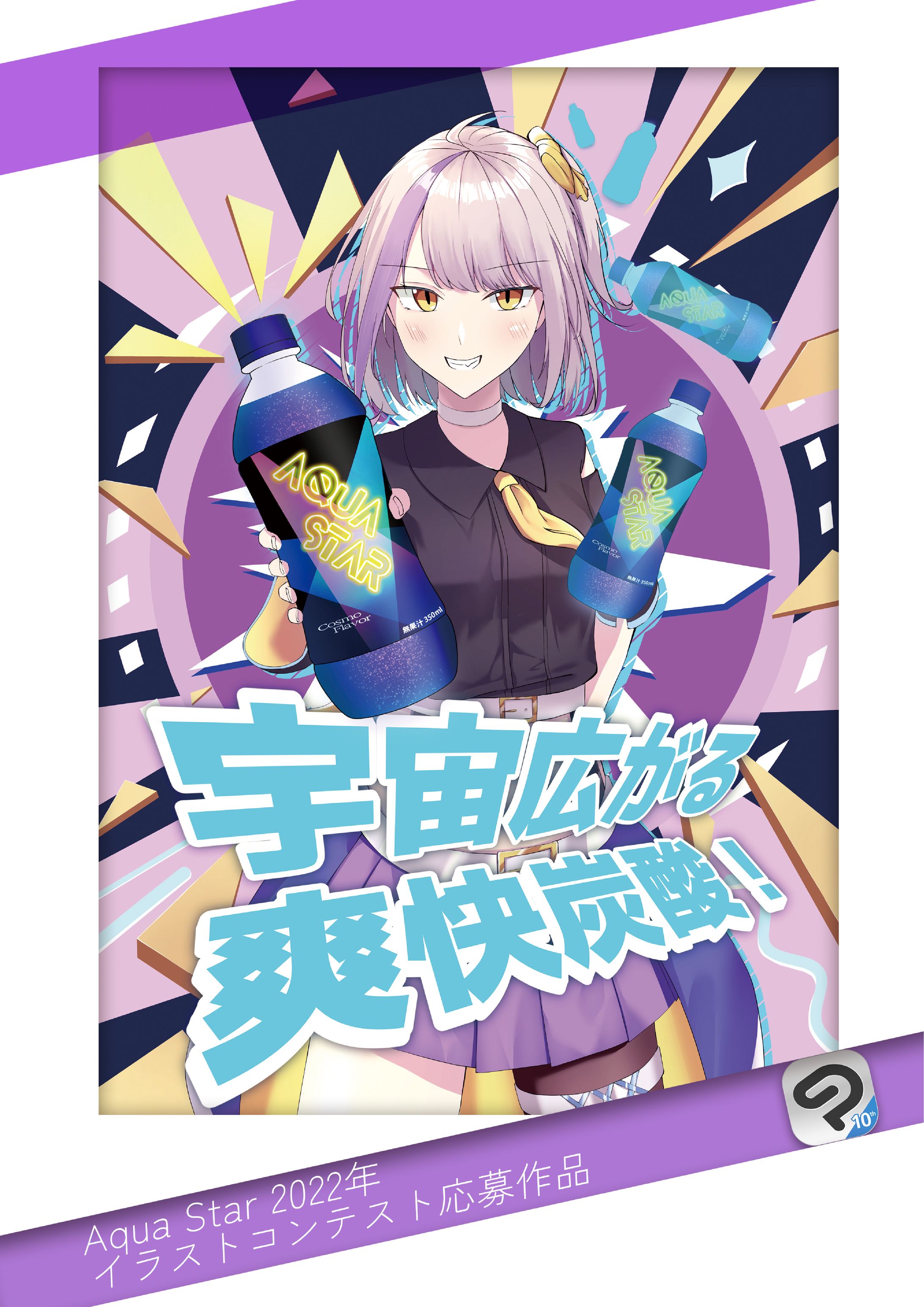 AquaStar 2022 イラストコンテスト 応募作品-1