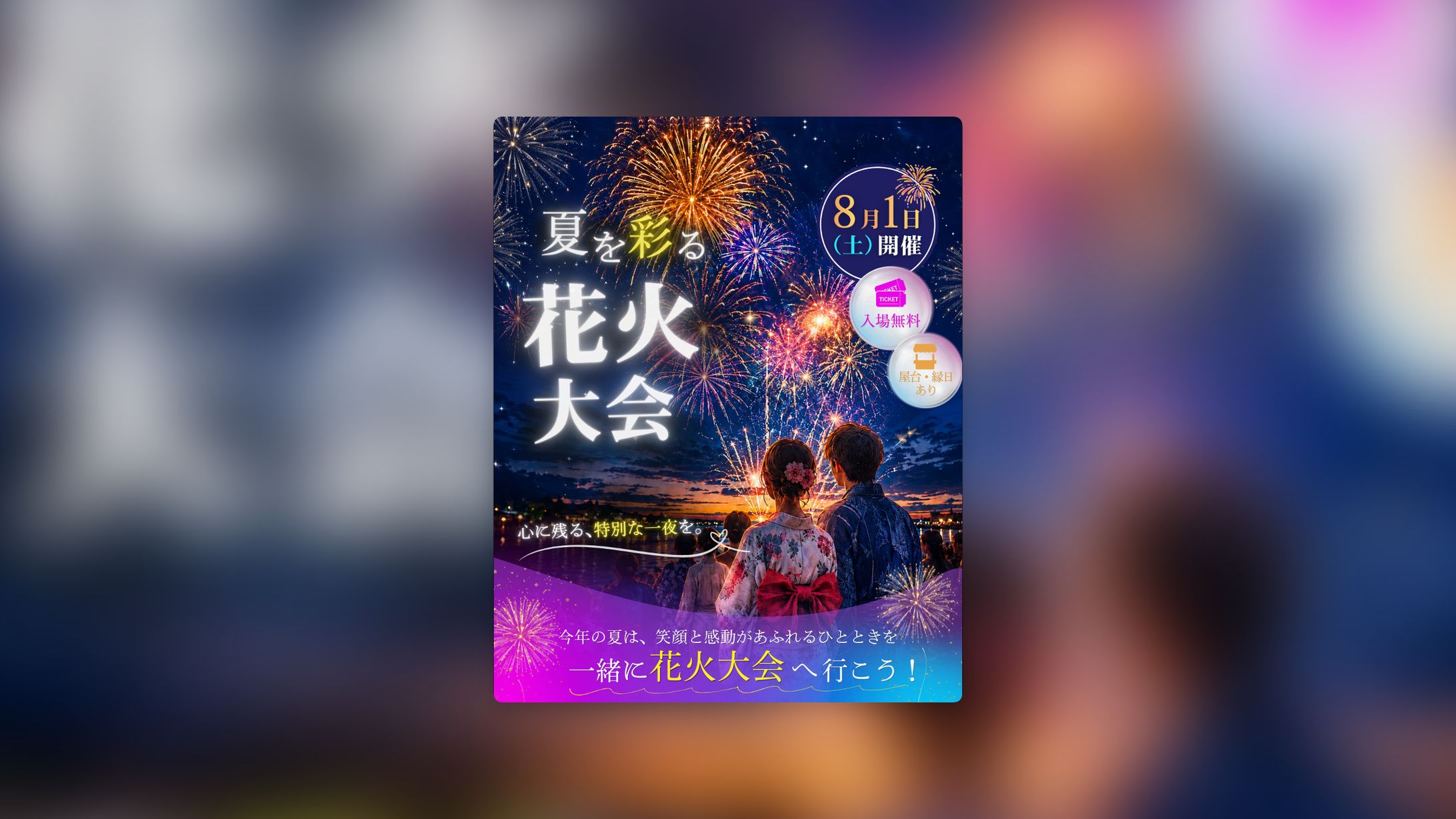 花火大会広告バナー-1