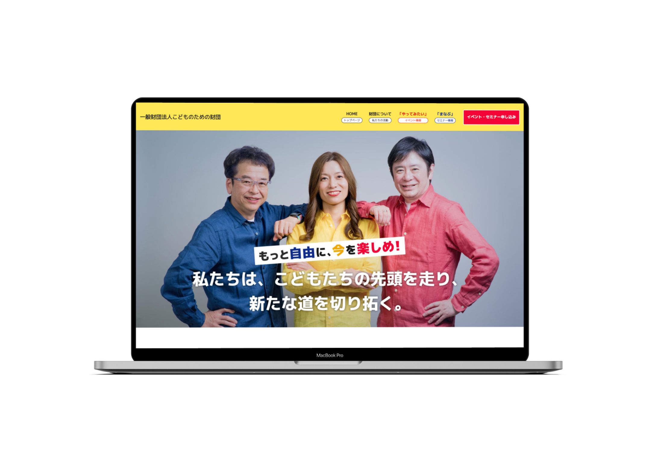 【HP】新規ホームページ | 一般財団法人こどものための財団様-1