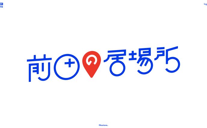 前田の居場所 - ロゴ