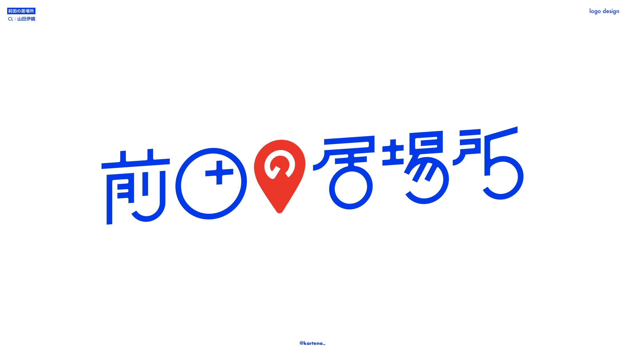 前田の居場所 - ロゴ-1