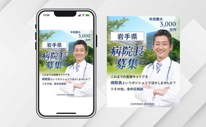 【SNS画像】医師求人