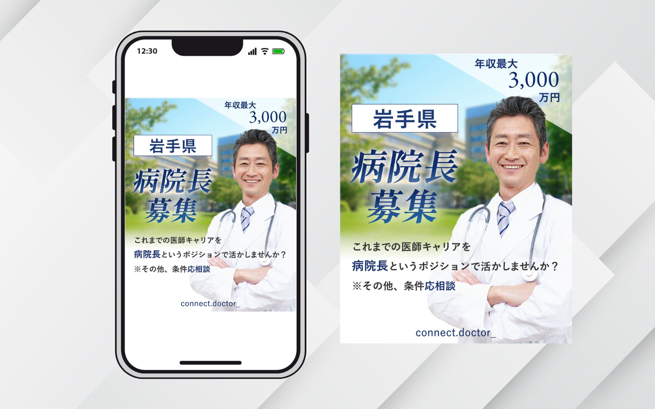 【SNS画像】医師求人-1