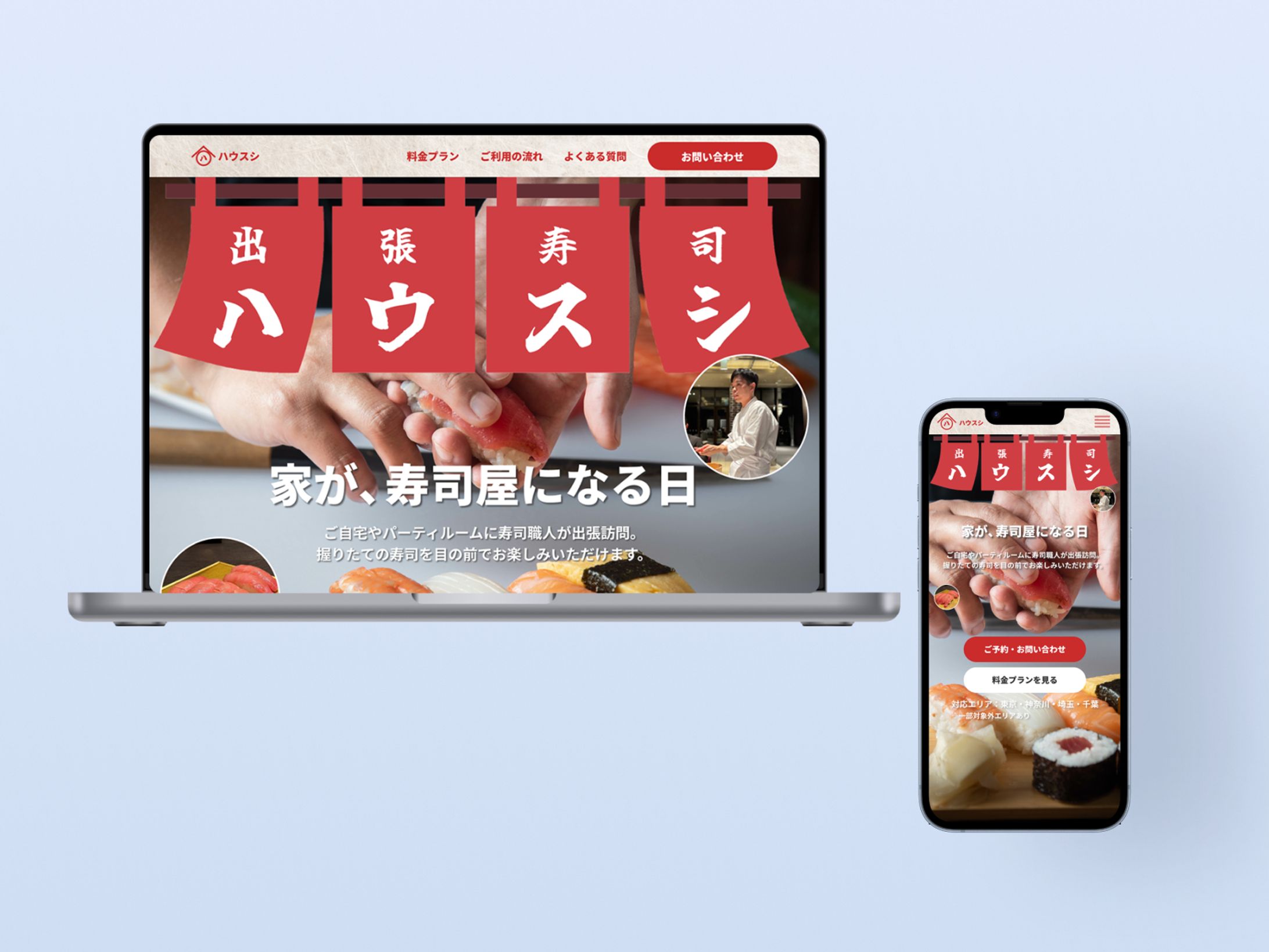 出張寿司サービス LPデザイン-1