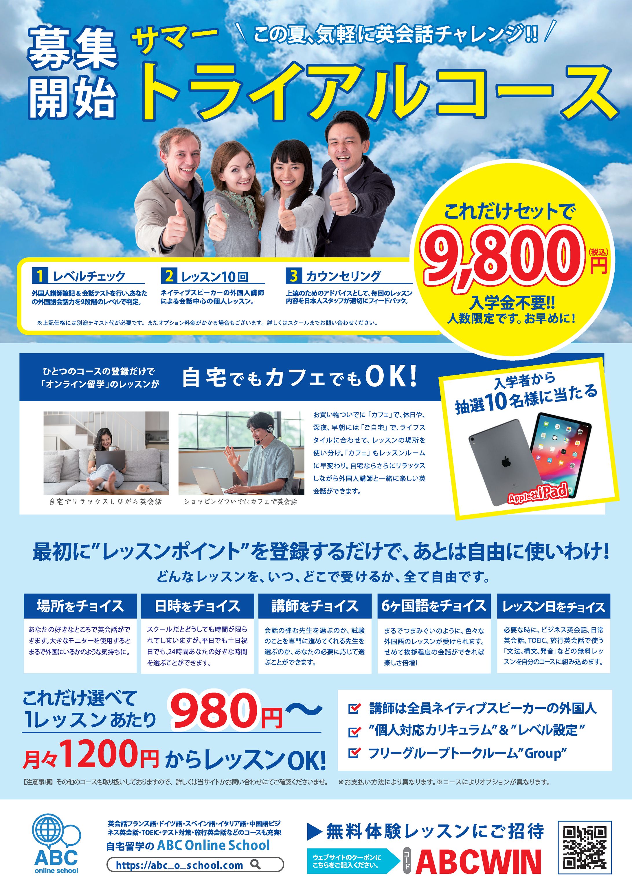 英会話スクールのチラシ-1
