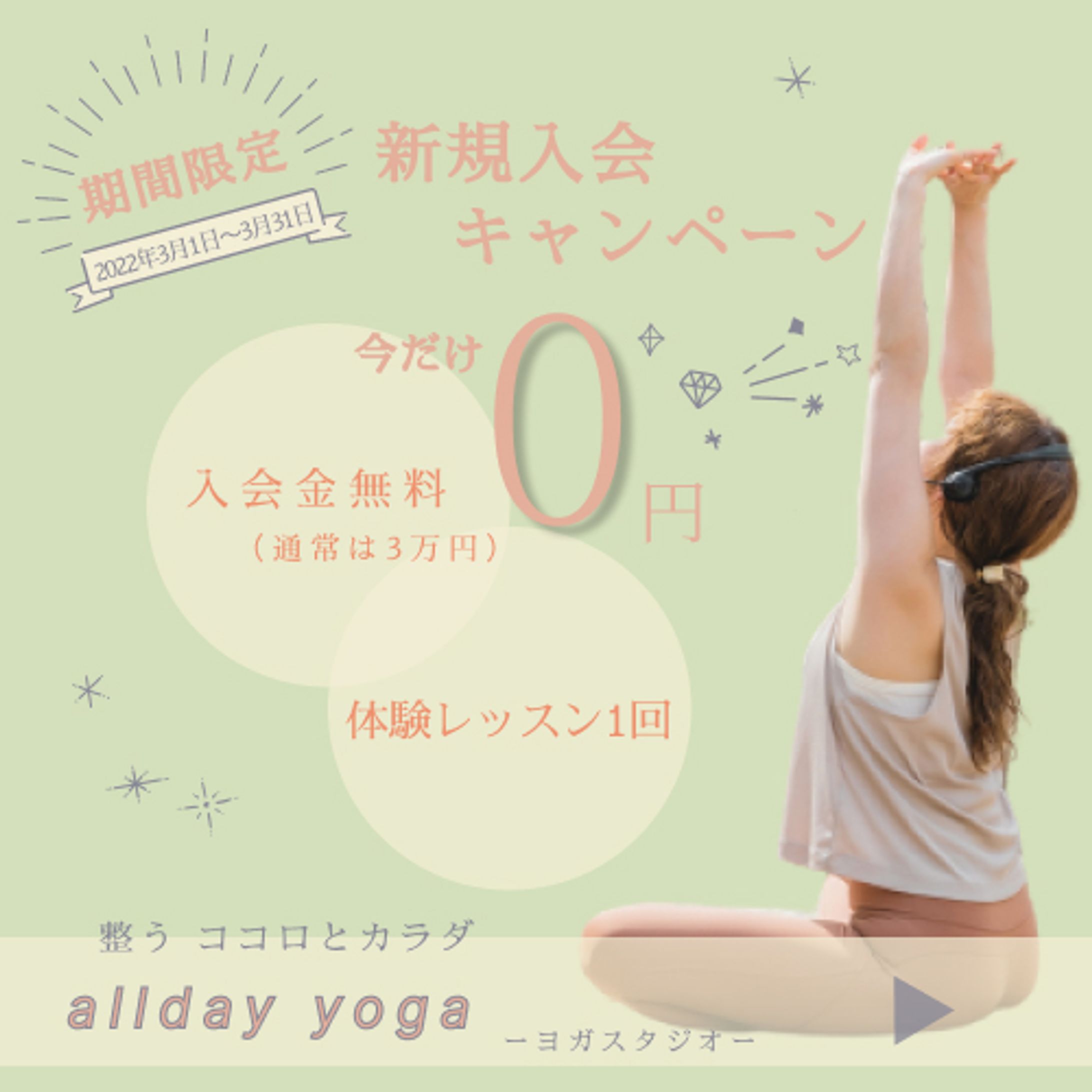 【バナー】ヨガスタジオ-1