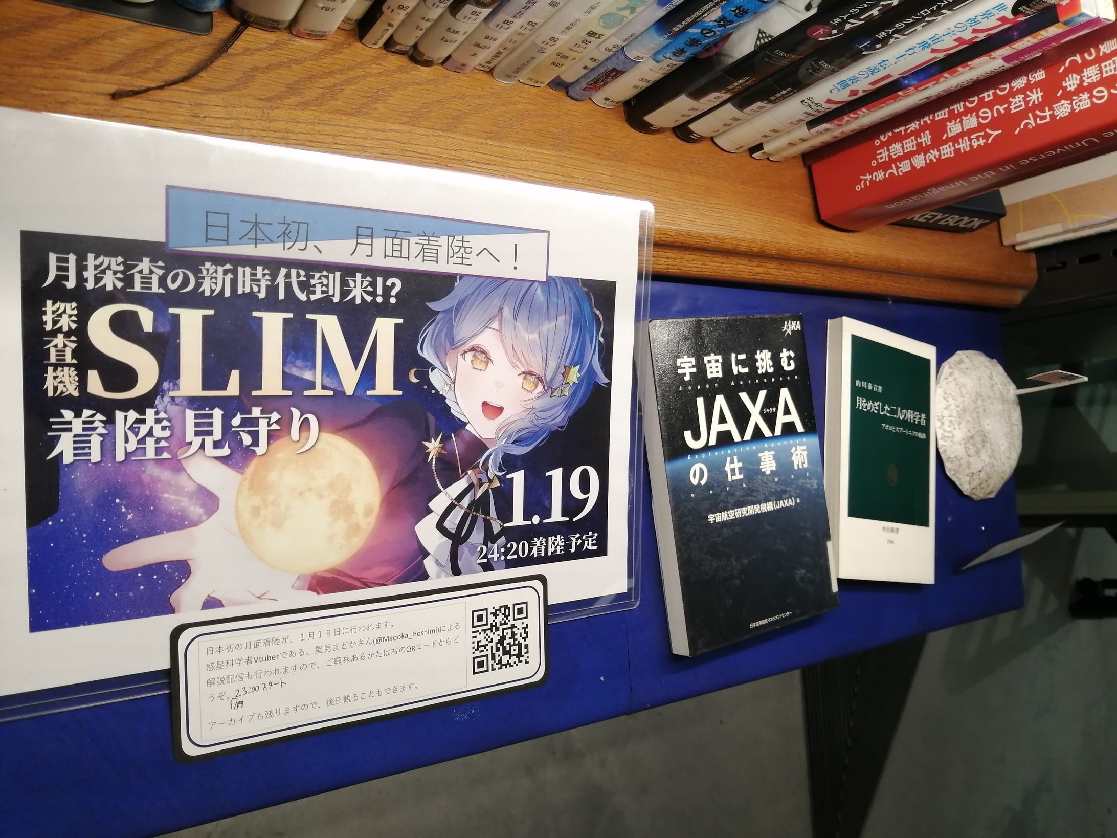 【展示】近畿大学ビブリオシフターコラボ紹介展示-1