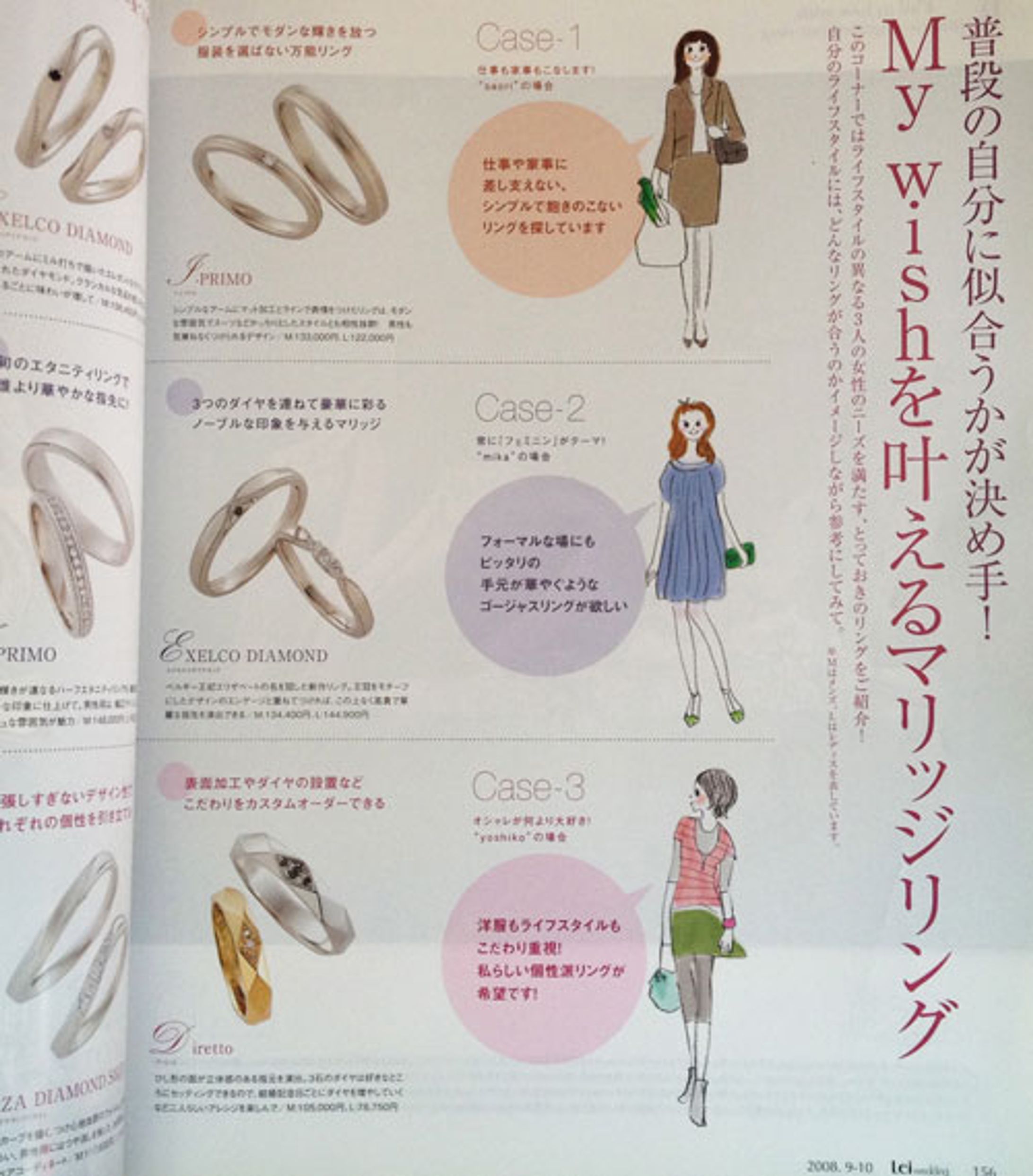 ウエディング情報誌内挿絵-1