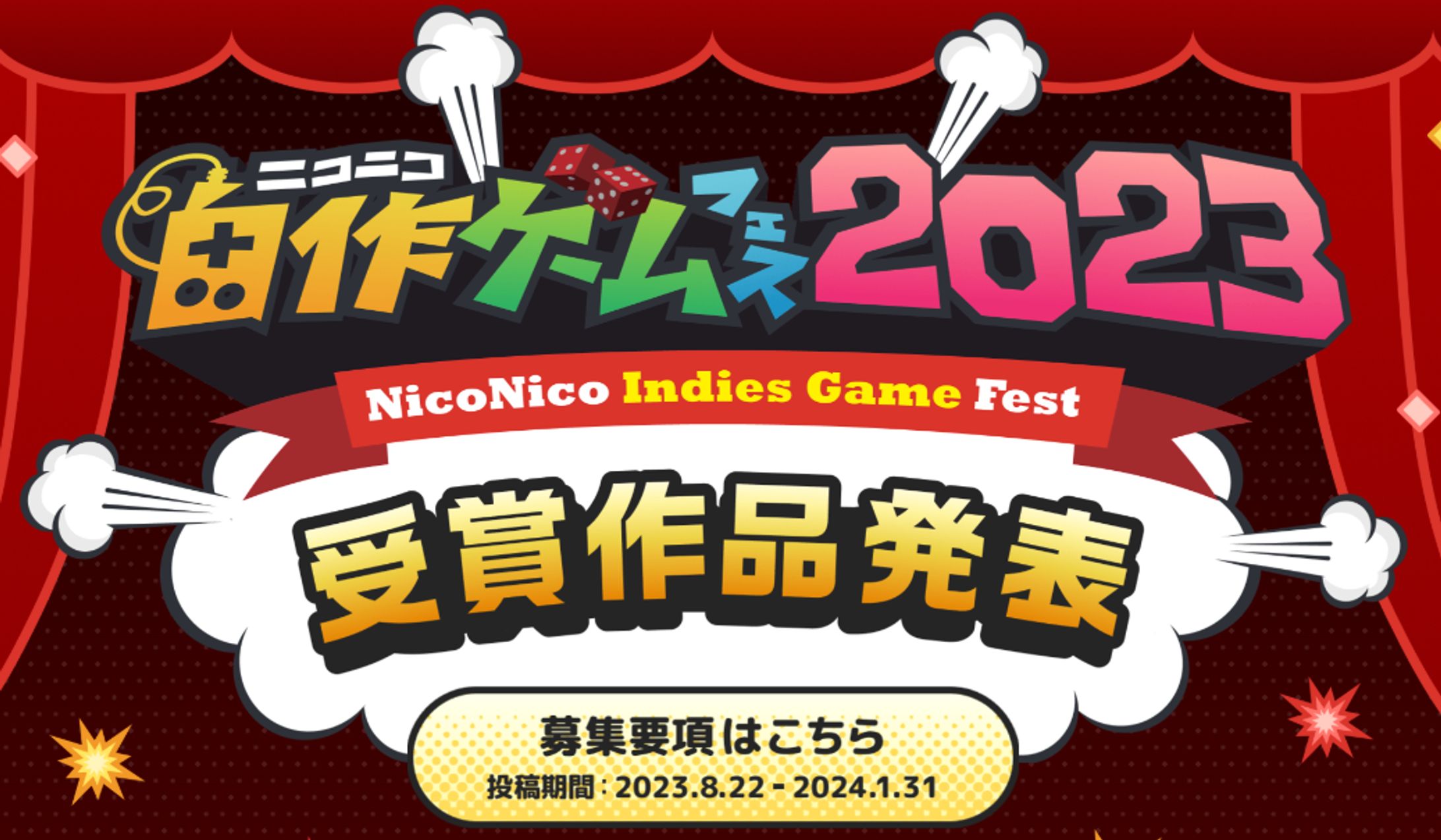 【受賞・採択実績】ニコニコ自作ゲームフェス 2023 ～敢闘賞～-1