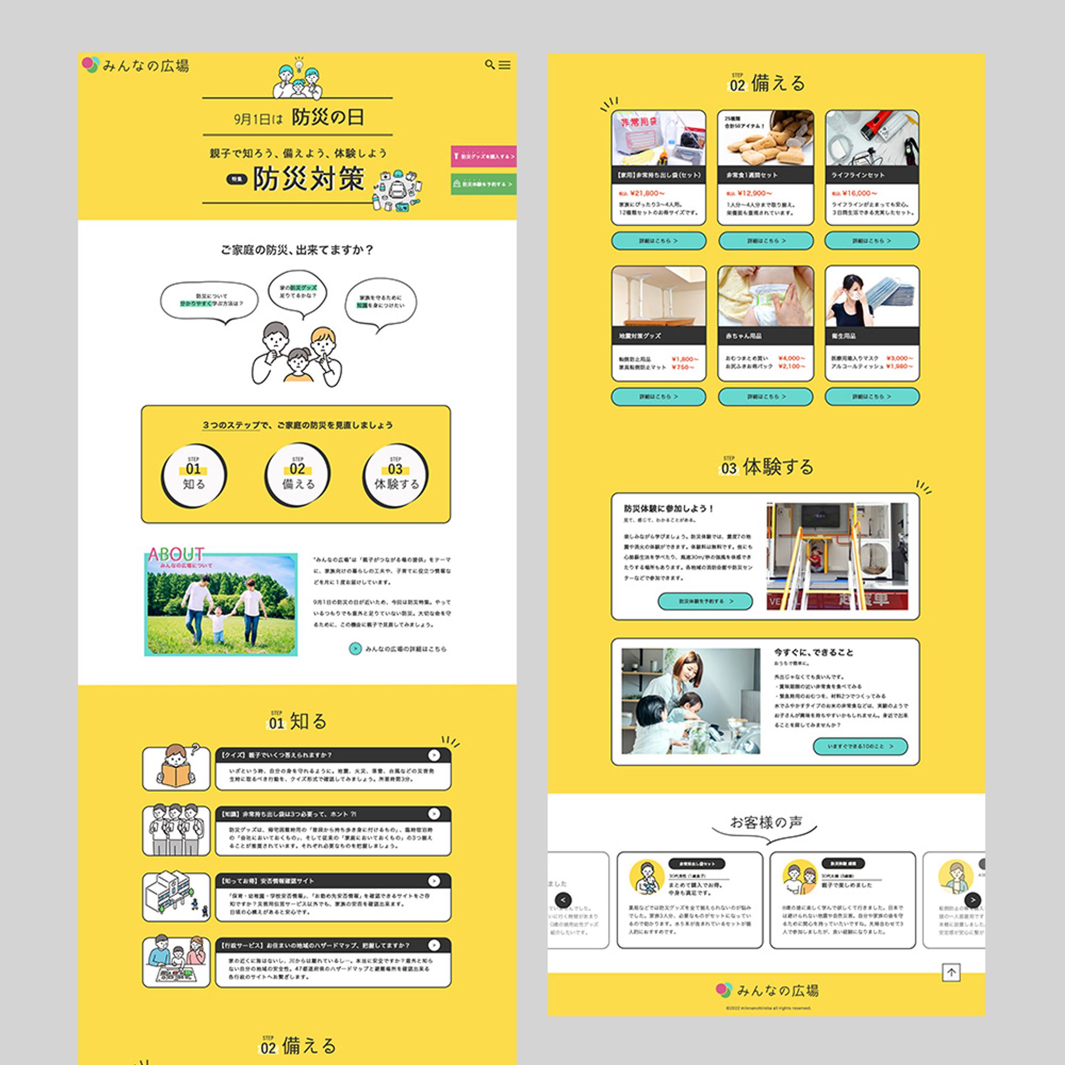 (架空) 防災呼びかけ サイト-1