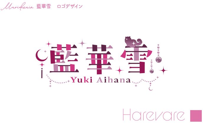 藍華雪 ロゴデザイン Bravegroup HaretVare
