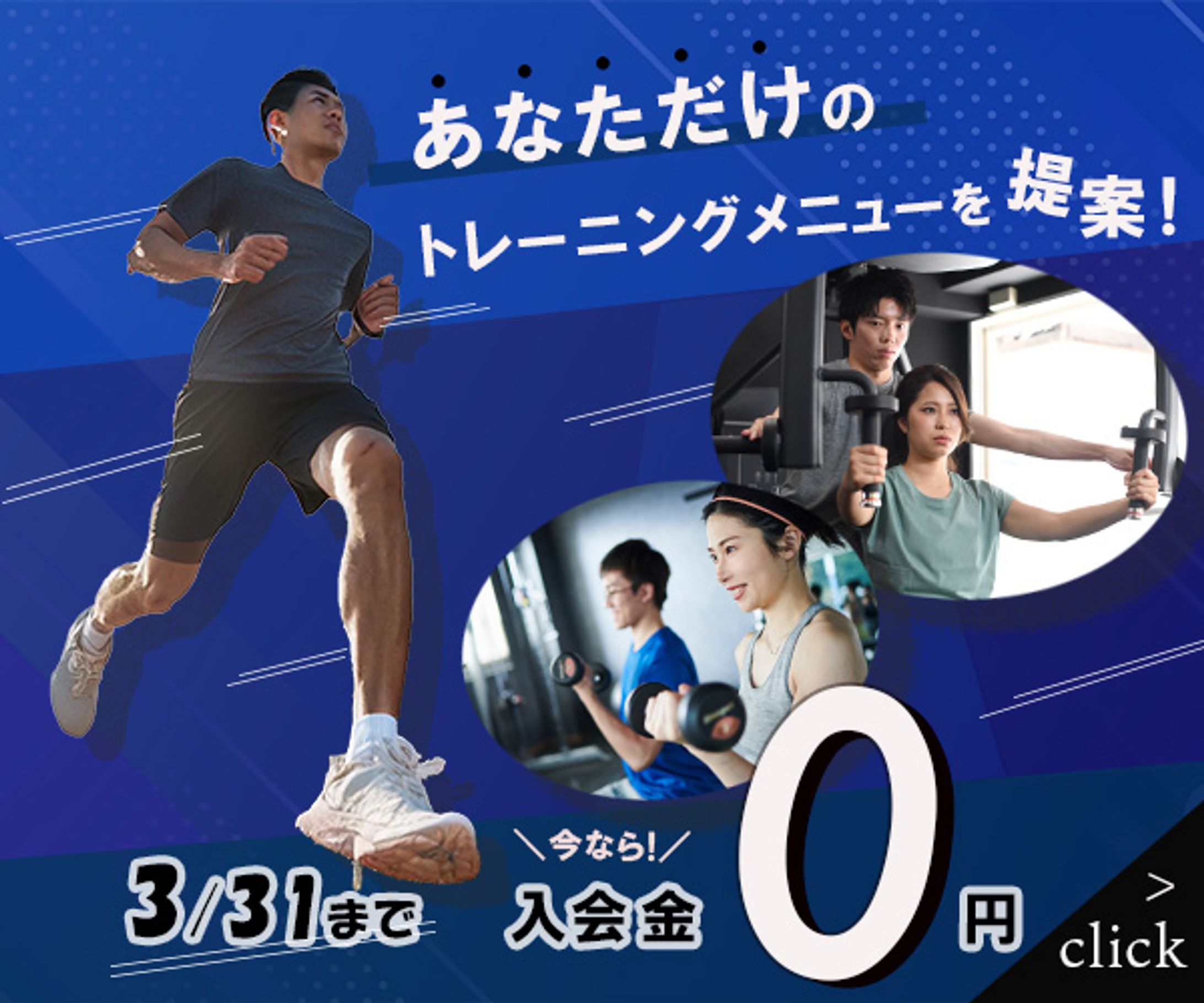 【架空バナー】スポーツジム-1