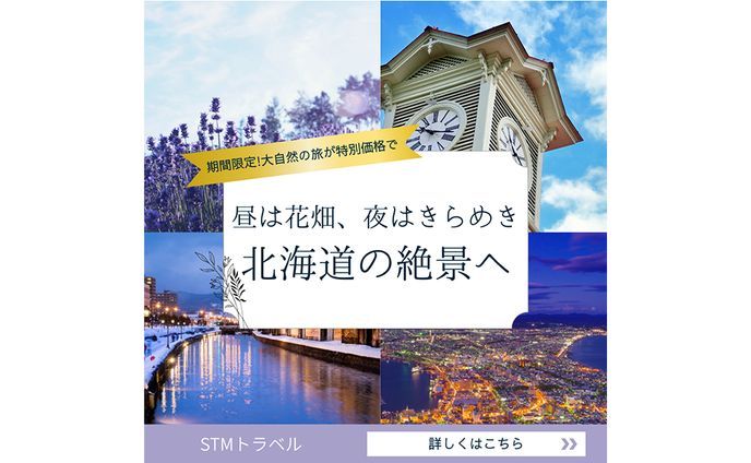 北海道　旅行バナー