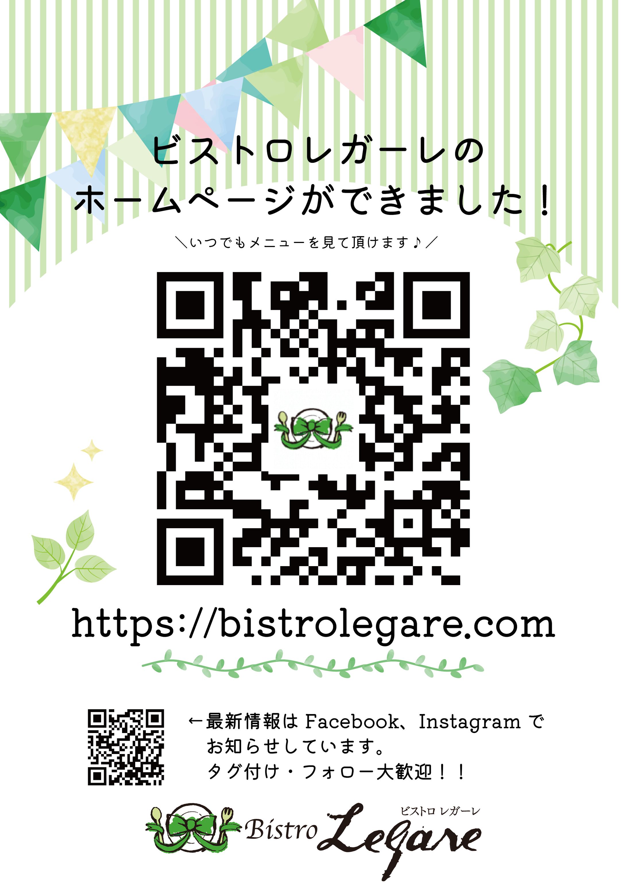 【ポスター】飲食店の店内掲示用ポスター（BistroLegare様）-1