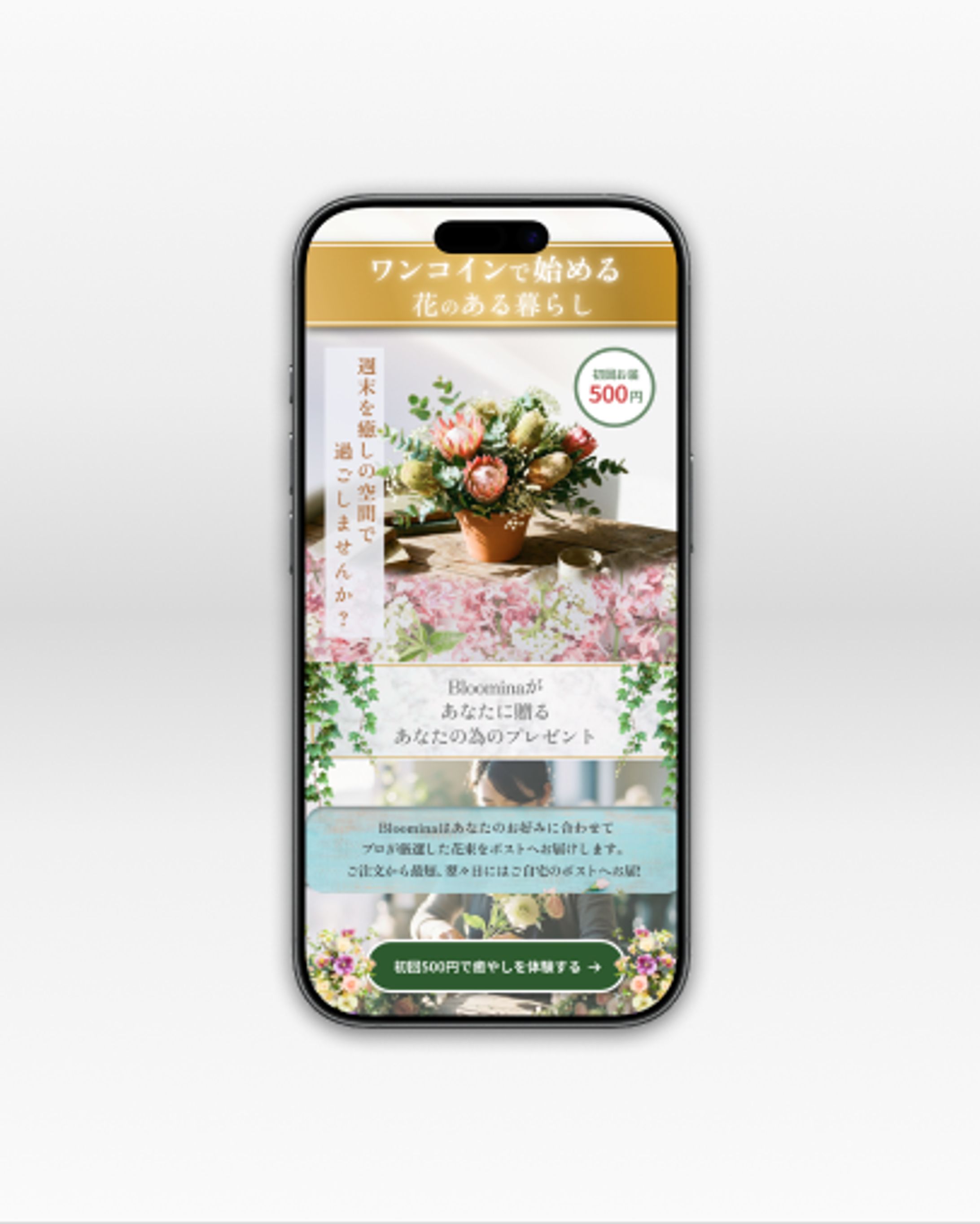 花屋さんサブスクキャンペーンLP（FV）-1