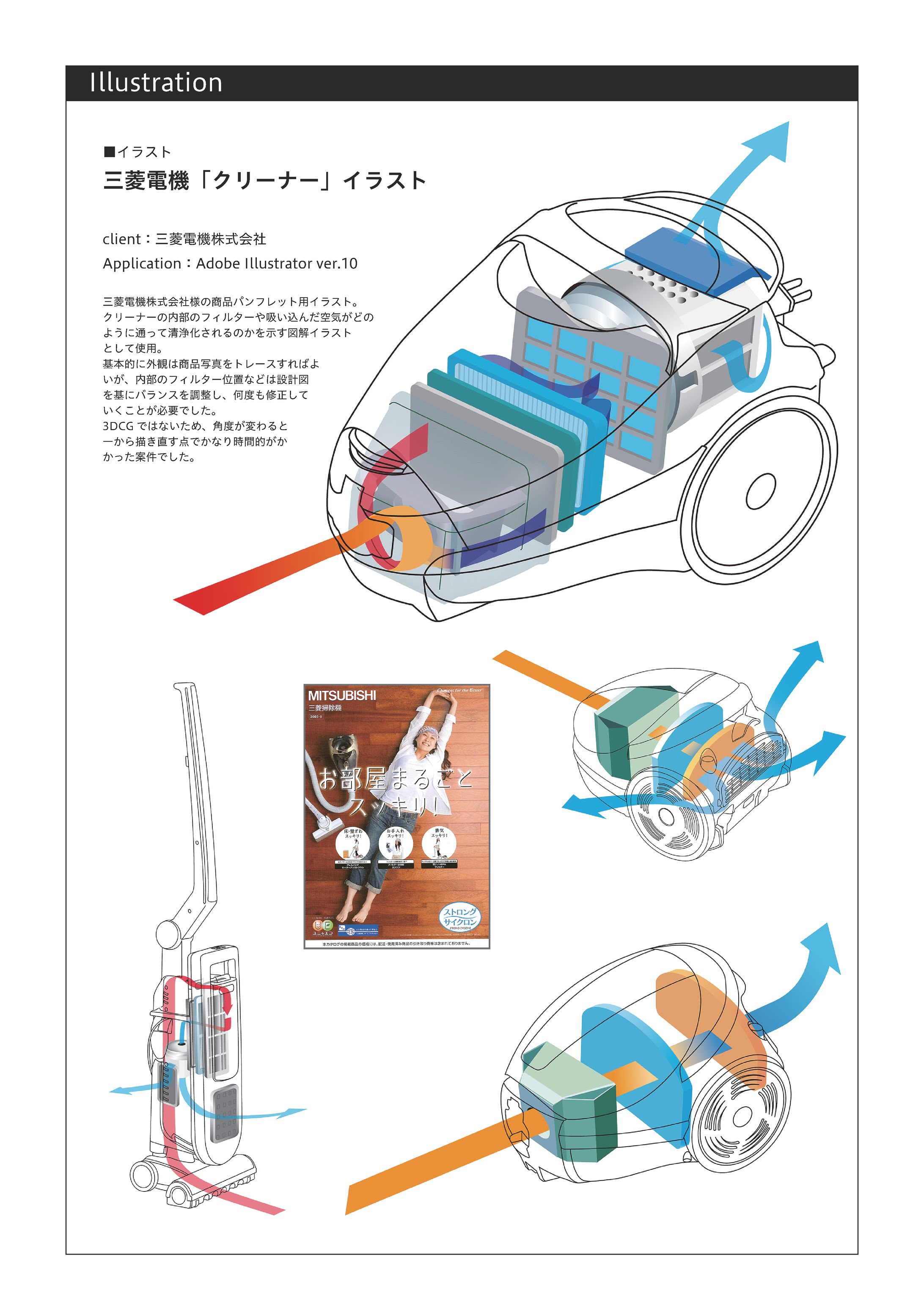 三菱電機「クリーナー」イラスト-1