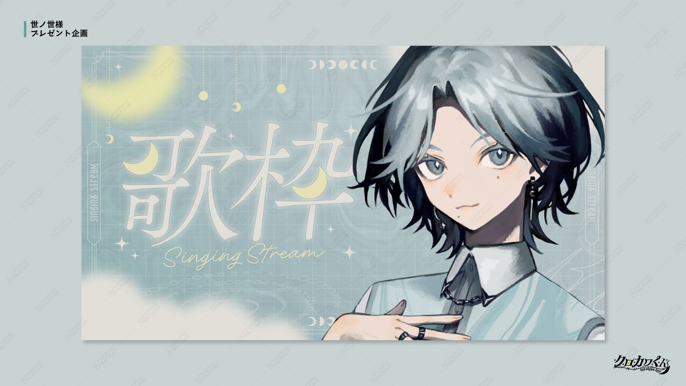 世ノ世様　プレゼント企画-1