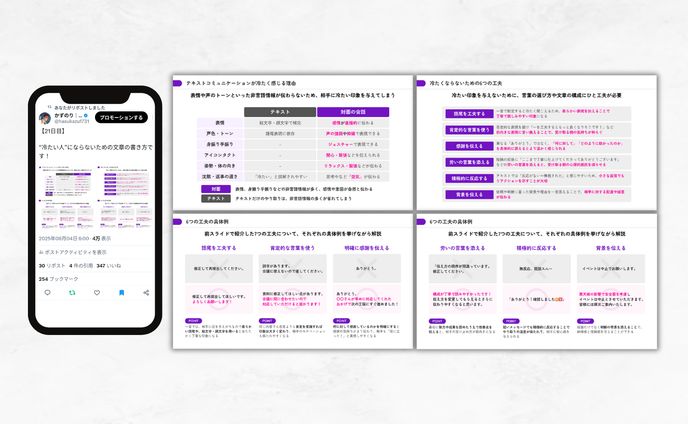 SNS図解｜テキストコミュニケーション