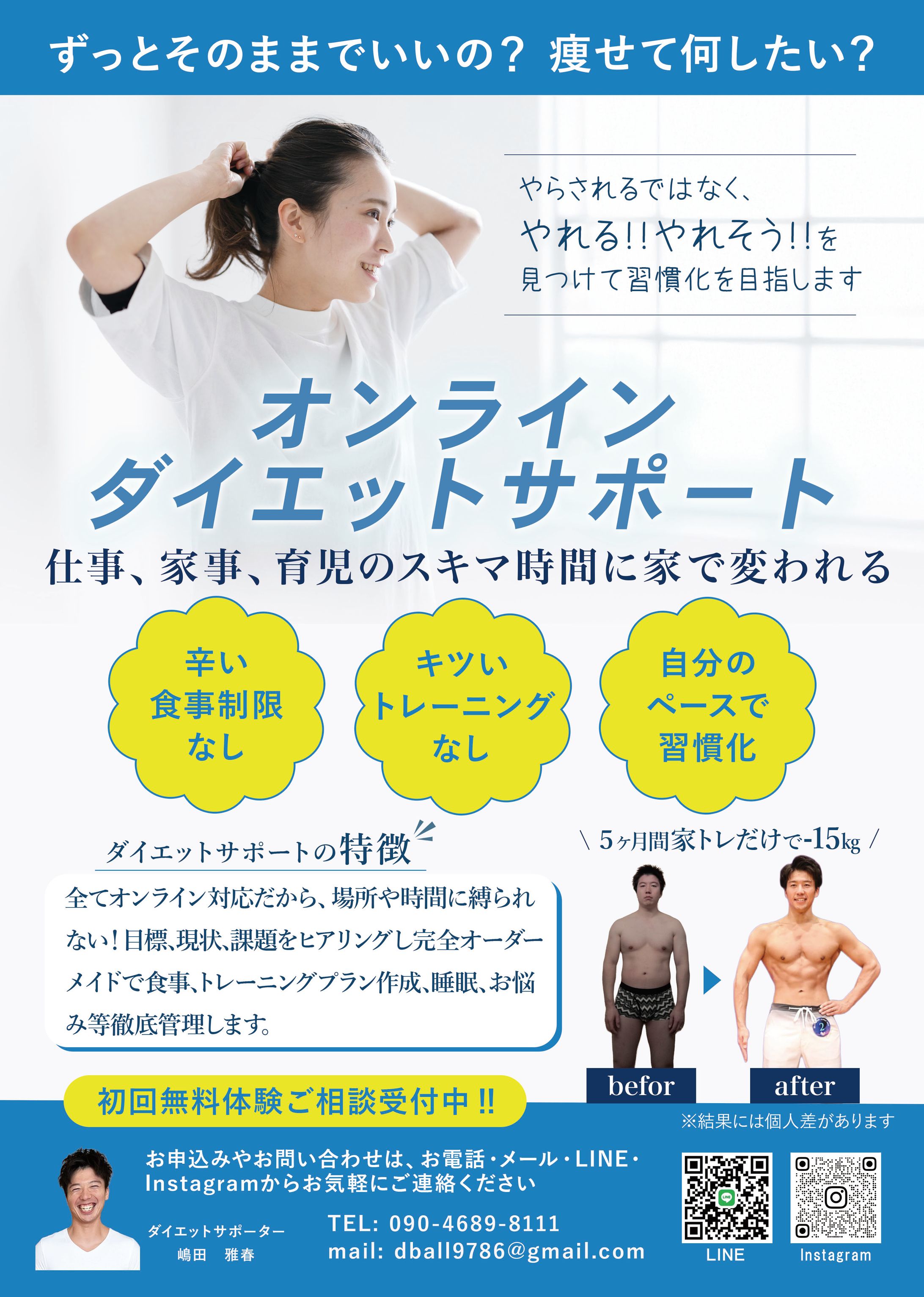 オンラインダイエットチラシ-1