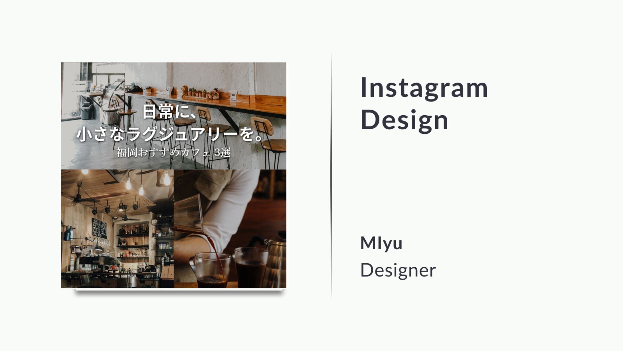 【フィード投稿】おススメカフェ紹介-1