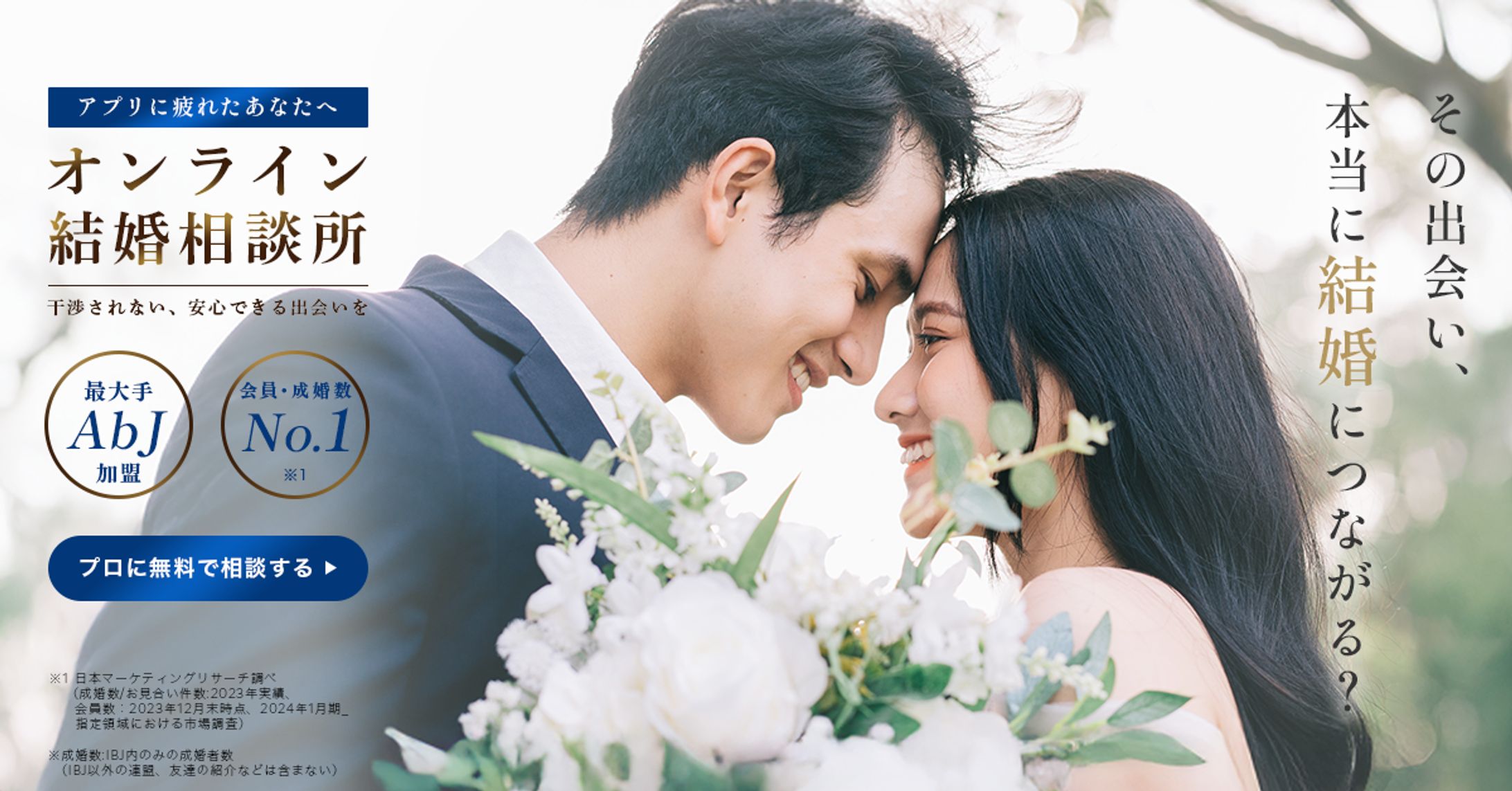 【バナー｜シンプル・洗練系】結婚相談所-1